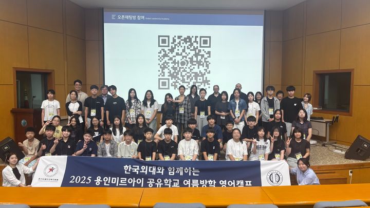 [용인=뉴시스]한국외대와 함께하는 공유학교 프로그램(사진=용인교육디원청 제공)2025.08.11.photo@newsis.com*재판매 및 DB 금지 *재판매 및 DB 금지