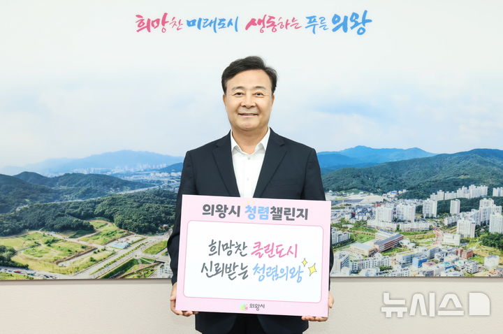 [의왕=뉴시스] 김성제 시장이 '청렴 챌린지'에 참여하고 있다. (사진=의왕시 제공).2025.08.11.photo@newsis.com *재판매 및 DB 금지