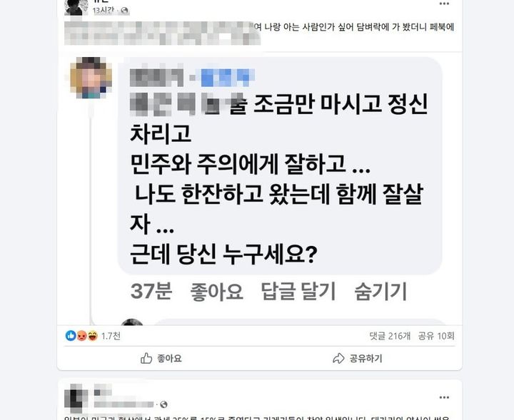 [광양=뉴시스] 유명시인 페이스북 캡춰. photo@newsis.com *재판매 및 DB 금지