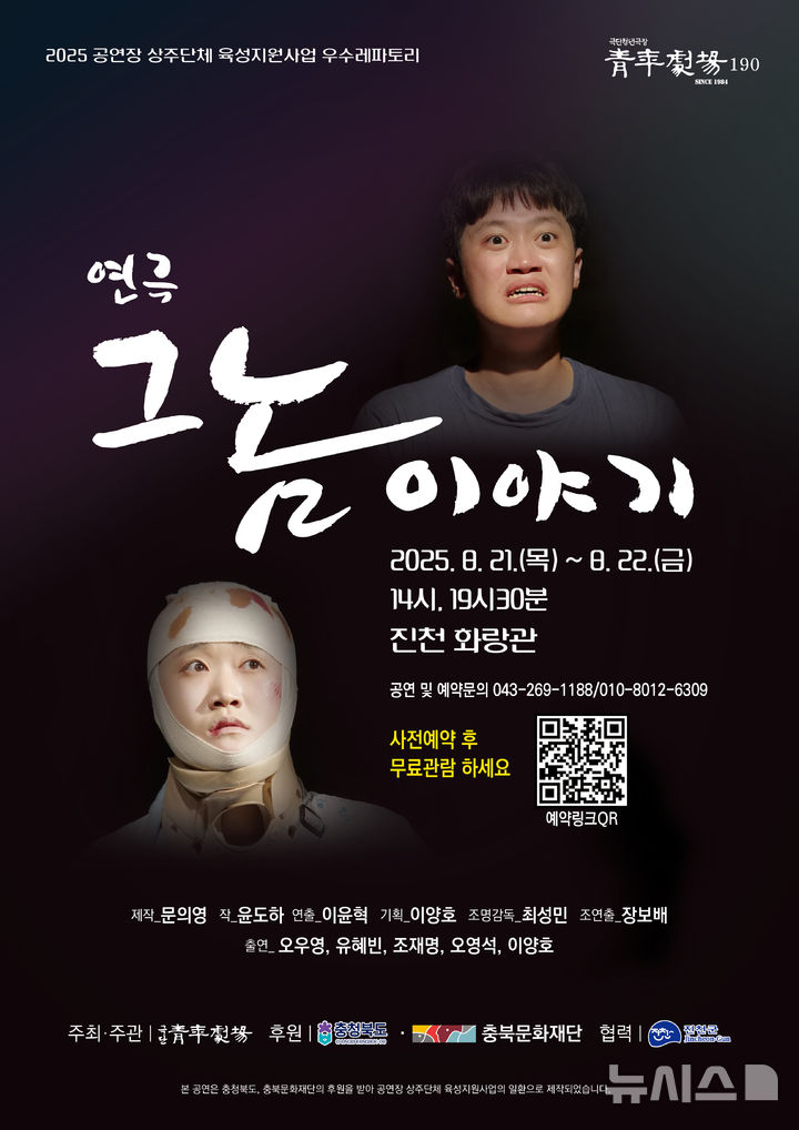[진천소식]21~22일 청년세대 희망 연극 '그놈 이야기' 등