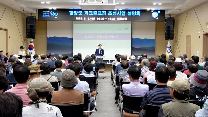 [함양=뉴시스] 경남 함양군 '파크골프장 조성사업 설명회' 개최 (사진=함양군 제공) 2025.08.11. photo@newsis.com *재판매 및 DB 금지