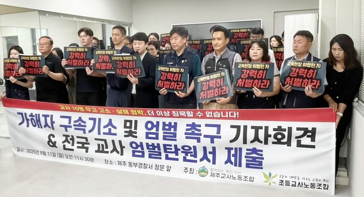 [제주=뉴시스] 양영전 기자 = 제주교사노조가 11일 오전 제주시 도남동 제주교사노조 사무실에서 기자회견을 진행하고 있다. 2025.08.11. 0jeoni@newsis.com *재판매 및 DB 금지
