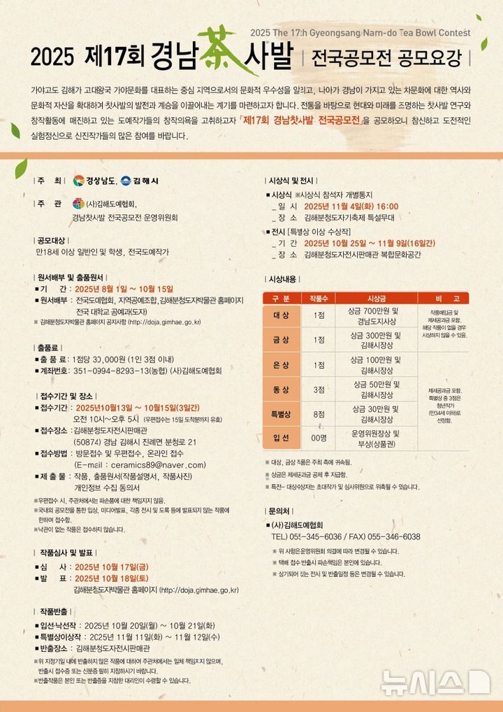 [김해=뉴시스]K- 찻사발 전국 공모. (사진=김해시 제공). 2025.08,11. photo@newsis.com