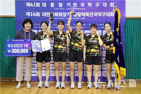 [문경=뉴시스]경북 문경 국군체육부대 선승관에서 열린 제41회 대통령기 전국탁구대회에 참가해 여대부 단체 우승을 차지한 국립창원대 탁구부 선수들이 기념촬영하고 있다.(사진=국립창원대 제공) 2025.08.11. photo@newsis.com