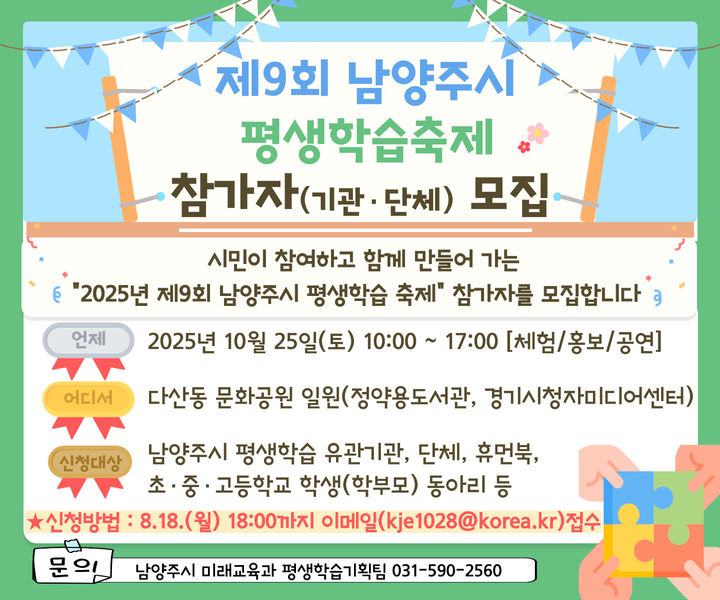 남양주시 평생학습축제 참가자 및 참가기관 모집 안내. (사진=남양주시 제공) photo@newsis.com *재판매 및 DB 금지