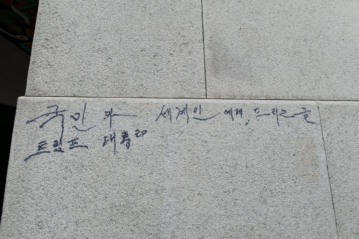 [서울=뉴시스] 11일 낙서로 훼손된 경복궁 광화문 석축 복원 작업 현장 (사진=국가유산청 제공:) 2025.08.11. photo@newsis.com *재판매 및 DB 금지