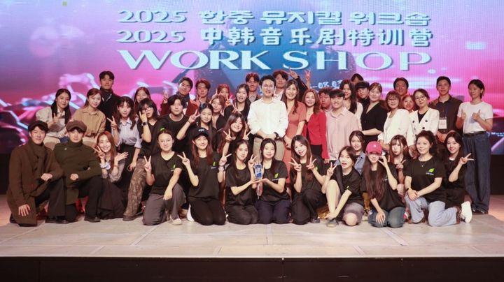 [서울=뉴시스] 서경대 문화예술센터가 개최한 한중뮤지컬 워크숍 수료식에서 참가자들이 기념사진을 촬영하고 있다. (사진=서경대 제공) 2025.08.11.photo@newsis.com *재판매 및 DB 금지