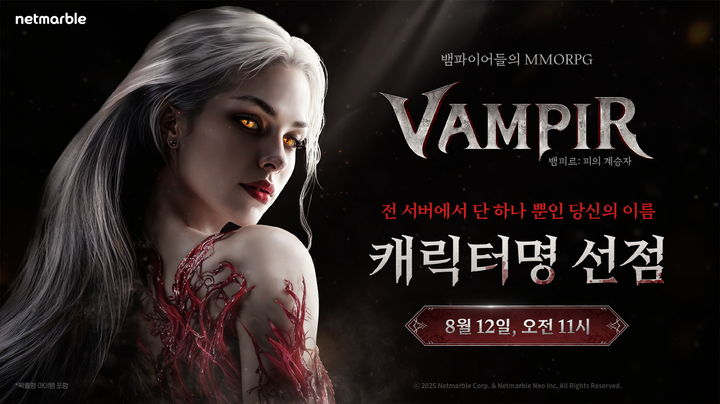 넷마블, 신작 '뱀피르' 12일 캐릭터명 선점 이벤트 진행