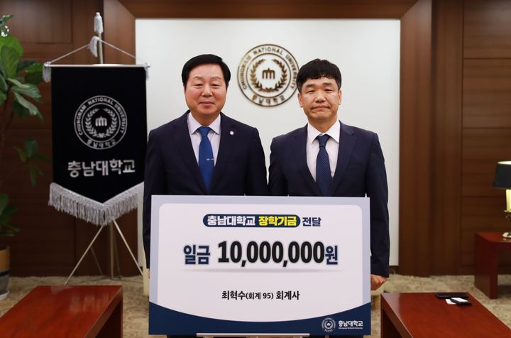 [대전=뉴시스] 왼쪽부터 충남대학교 김정겸 총장과 한주회계법인 최혁수 이사. (사진=충남대 제공) 2025.08.11. photo@newsis.com *재판매 및 DB 금지