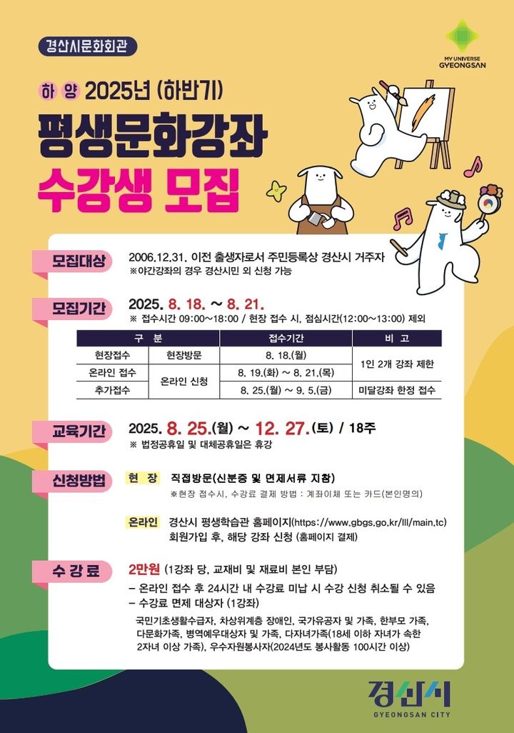 경산시문화회관, 평생교육 강좌 수강생 모집 (사진=경산시 제공) *재판매 및 DB 금지