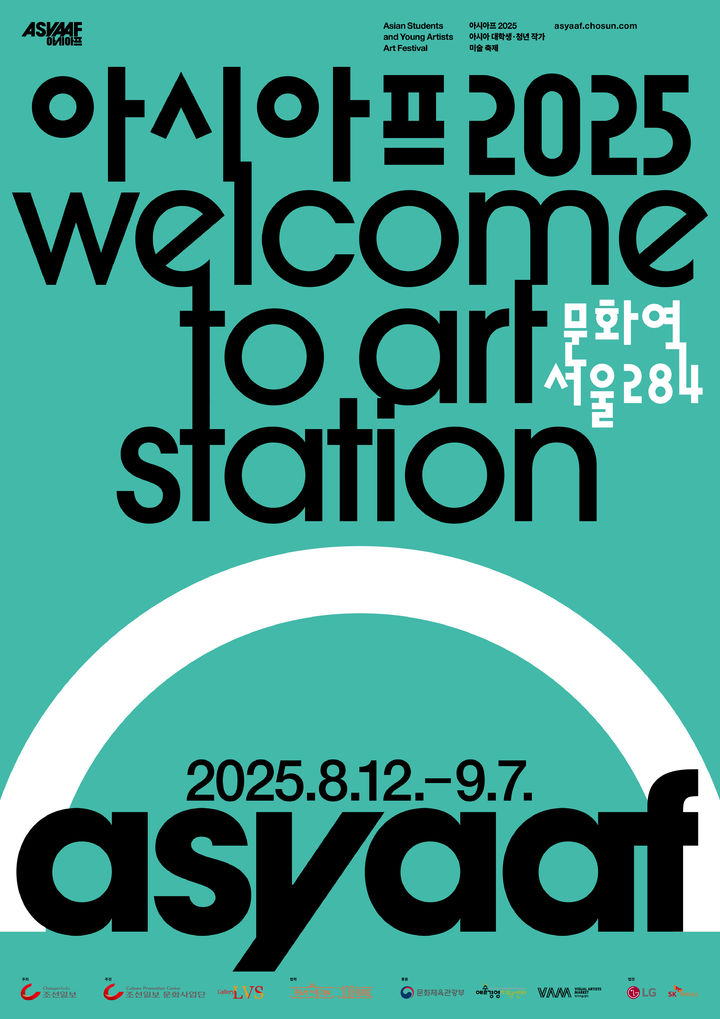 청년 작가 550명·1200점 판매…‘2025 아시아프’ 12일 개막