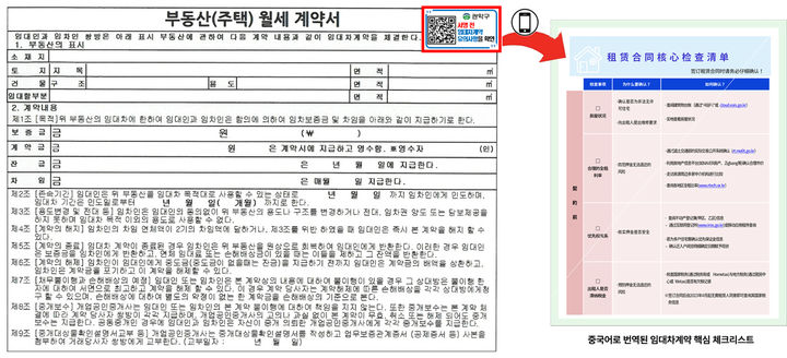 [서울=뉴시스] 관악구에서 사용하는 부동산 안심계약서. 2025.08.11. (자료=관악구 제공) *재판매 및 DB 금지