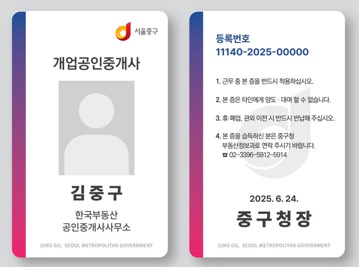 [서울=뉴시스] 공인중개사_명찰_디자인. 2025.08.11. (자료=중구 제공) *재판매 및 DB 금지