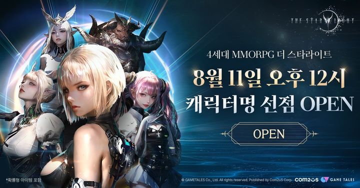 컴투스 MMORPG '더 스타라이트' 캐릭터명 선점 이벤트 시작