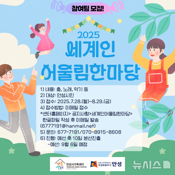 [안성=뉴시스] 안성시 '2025년 세계인 어울림 한마당' 안내 포스터 (사진=안성시 제공) 2025.08.11.photo@newsis.com 