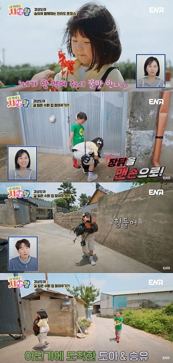 [서울=뉴시스] 지난 10일 방송한 ENA 예능 프로그램 '내 아이의 사생활'에선 도아가 남사친 승유와 함께 전라도에 있는 승유의 할머니댁을 찾았다. (사진=ENA '내 아이의 사생활' 캡처) 2025.08.11. photo@newsis.com *재판매 및 DB 금지