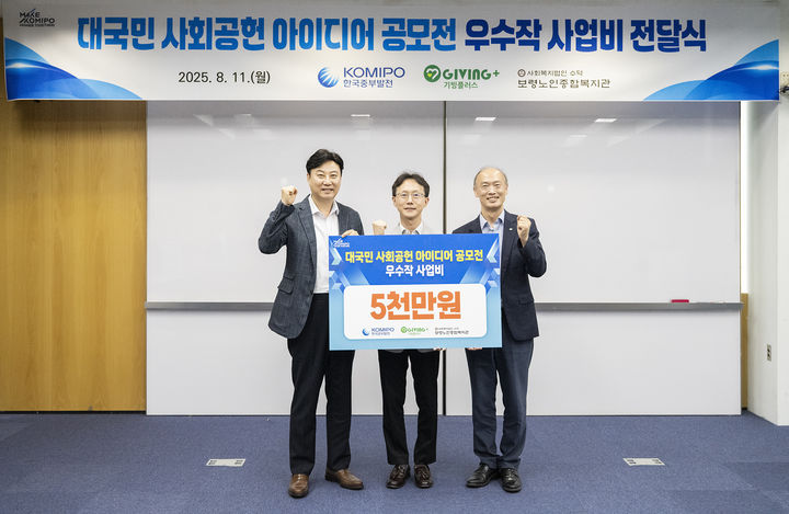 [세종=뉴시스]김민수 중부발전 재무개선처장(가운데)과 이승화 보령노인종합복지관 관장(왼쪽), 남궁규 재단법인 기빙플러스 상임대표(오른쪽) 등 참석자들이 전달판을 들고 기념촬영을 하고 있다.(사진=한국중부발전 제공) *재판매 및 DB 금지