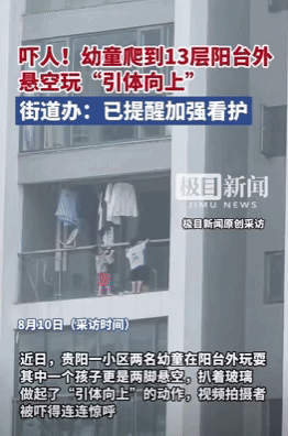 [뉴시스] 아파트 13층 베란다에서 턱걸이 놀이를 하는 아이들의 모습.(영상=지무뉴스) *재판매 및 DB 금지