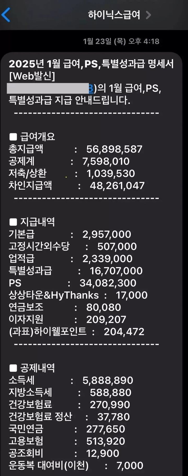 [뉴시스] 지난 1월 SK하이닉스 직원의 급여명세서. (사진=온라인 커뮤니티) *재판매 및 DB 금지