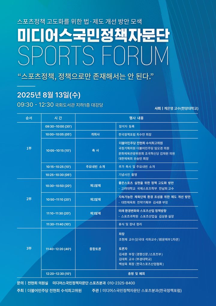 [서울=뉴시스] 미디어스국민정책자문단 스포츠포럼 포스터. (사진 = 대한체육회 제공) *재판매 및 DB 금지