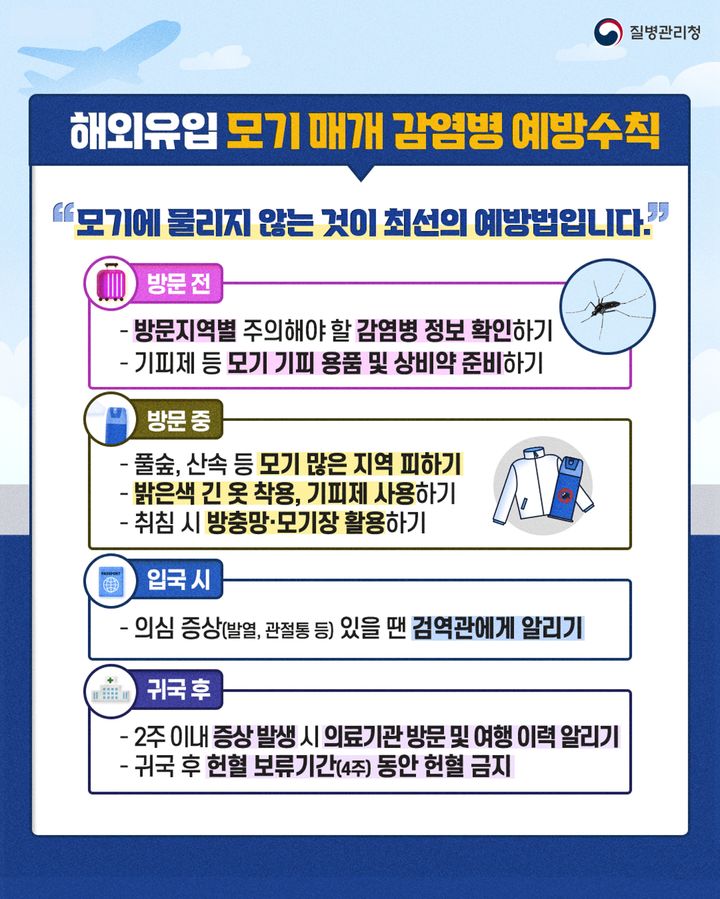 익산시 "휴가철 해외 유행 감염병 유입 주의하세요"