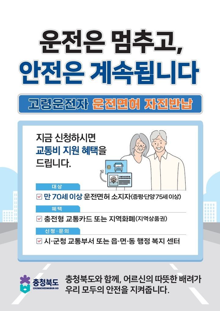 고령 운전자 사고 증가…'조건부 운전면허제' 도입 재점화