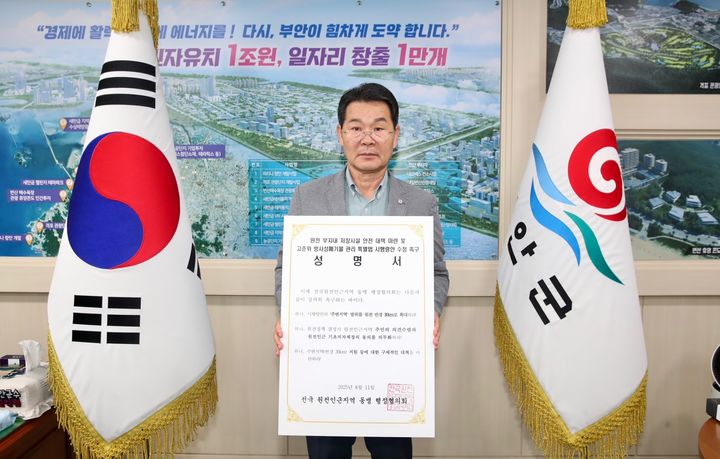 부안군수 "고준위 방폐물 시행령 관리 범위 30㎞로 확대를"