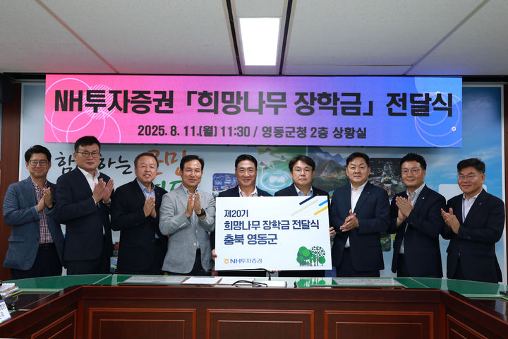 (좌측부터) 박인용 추풍령농협 전무, 박광수 학산농협 조합장, 박동헌 황간농협 조합장, 안진우 영동농협 조합장, 정영철 영동군수, 임철순 NH투자증권 ESG본부장, 임세빈 농협은행충북본부장, 조영래 NH투자증권 중서부본부장, 서경범 농협영동군지부장이 전달식 후 기념촬영을 하고 있다. (사진=NH투자증권 제공) *재판매 및 DB 금지