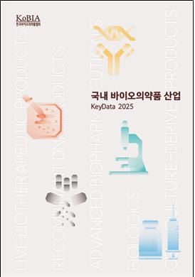 [서울=뉴시스] 국내 바이오의약품 산업 Key Data 2025 표지 (사진=한국바이오의약품협회 제공) 2025.08.11. photo@newsis.com *재판매 및 DB 금지