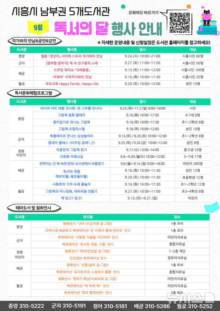 [시흥=뉴시스] '시흥시 남부권 도서관 9월 독서의 달 행사 안내' 포스터. (포스터=시흥시 제공).2025.08.11.photo@newsis.com
