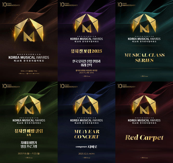 '대한민국뮤지컬페스티벌-제10회 한국뮤지컬어워즈' 부대행사 포스터. (한국뮤지컬협회 제공) *재판매 및 DB 금지