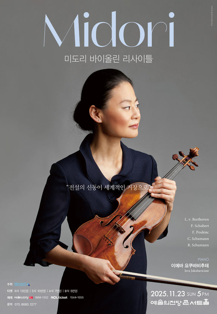 [서울=뉴시스] '미도리 바이올린 리사이틀' 포스터. (사진=마스트미디어 제공) 2025.08.11. photo@newsis.com *재판매 및 DB 금지