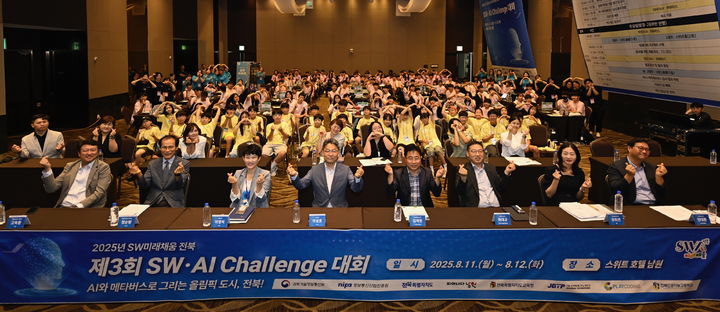 [남원=뉴시스] 11일 남원 스위트호텔에서 열린 '2025년 제3회 SW·AI Challenge 대회' 참가학생들과 대회 관계자들이 사진을 찍고 있다. *재판매 및 DB 금지