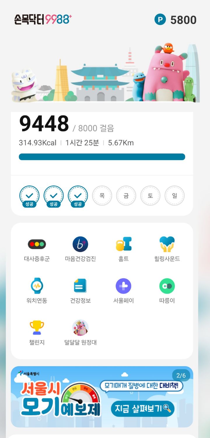 [서울=뉴시스] 손목닥터 앱 연동화면. 2025.08.12. (자료=서울시 제공) *재판매 및 DB 금지