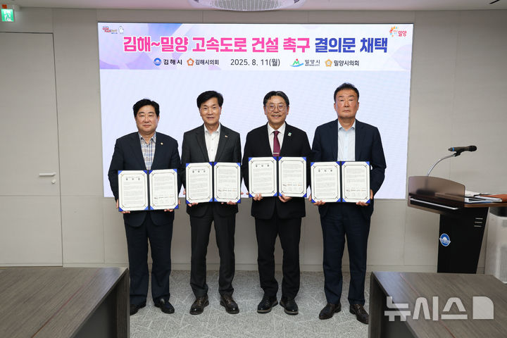 [김해=뉴시스]김해~밀양 고속도로 건설 촉구 결의문 채택. 왼편부터 허홍 밀양시의장, 안병구 밀양시장, 홍태용 김해시장, 안선환 김해시의장 (사진=김해시 제공). 2025.08.11. photo@newsis.com