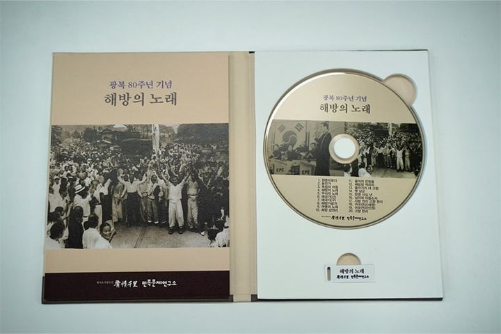 [서울=뉴시스] 민족문제연구소는 광복절 80주년을 기념해 기념 음반 '해방의 노래'를 출시한다. 민족문제연구소는 11일 옛가요사랑모임 유정천리와 함께 '광복 80주년 기념 해방의 노래' 음반을 제작해 보급한다고 밝혔다. (사진=민족문제연구소 제공) 2025.08.11. photo@newsis.com *재판매 및 DB 금지