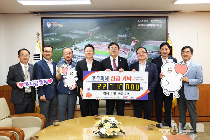 [김해=뉴시스]김해시, 집중호우 피해 성금 전달. (사진=김해시 제공). 2025.08.11. photo@newsis.com