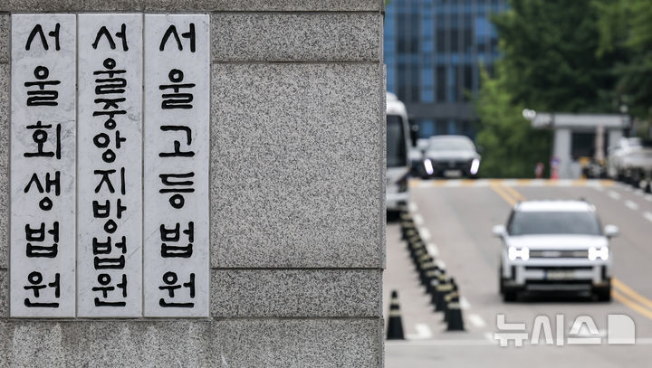 [서울=뉴시스] 정병혁 기자 = 윤석열 전 대통령에 대한 내란재판을 알둔 11일 서울 서초구 서울중앙지방법원에서 차량들이 오가고 있다. 김건희 특검의 체포 영장에 불응한 윤석열 전 대통령이 법원 하계 휴정기 후 처음 열리는 내란 재판에 불출석할 것으로 보인다. 법조계에 따르면 윤 전 대통령은 오는 11일 오전 서울중앙지법 형사합의25부(부장판사 지귀연) 심리로 열리는 자신의 내란 우두머리 및 직권남용 권리행사 방해 혐의 공판에 건강상 이유로 출석하지 않을 예정이다. 2025.08.11. jhope@newsis.com