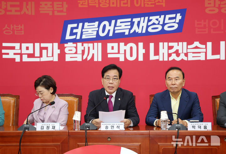 [서울=뉴시스] 김명년 기자 = 송언석 국민의힘 비상대책위원장 겸 원내대표가 11일 오전 서울 여의도 국회에서 열린 비상대책위원회의에서 발언하고 있다. 2025.08.11. kmn@newsis.com