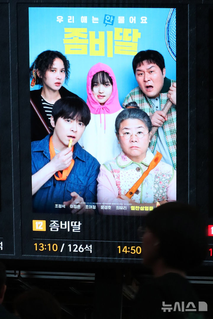 [서울=뉴시스] 김혜진 기자 = 11일 서울 용산구 CGV 용산아이파크몰 전광판에 영화 '좀비딸'의 상영 정보가 표시되고 있다.11일 영화진흥위원회 통합전산망 집계에 따르면, 영화 '좀비딸'(감독 필감성)이 개봉 2주차 주말동안 84만491명의 관객을 동원하며 이 기간 박스오피스 1위를 기록했다. 누적 관객 335만1,404명이다. 지난 9일에는 개봉 11일 만에 300만 관객을 돌파하며 올해 최단 기록을 경신했다. 2024.10.21. jini@newsis.com