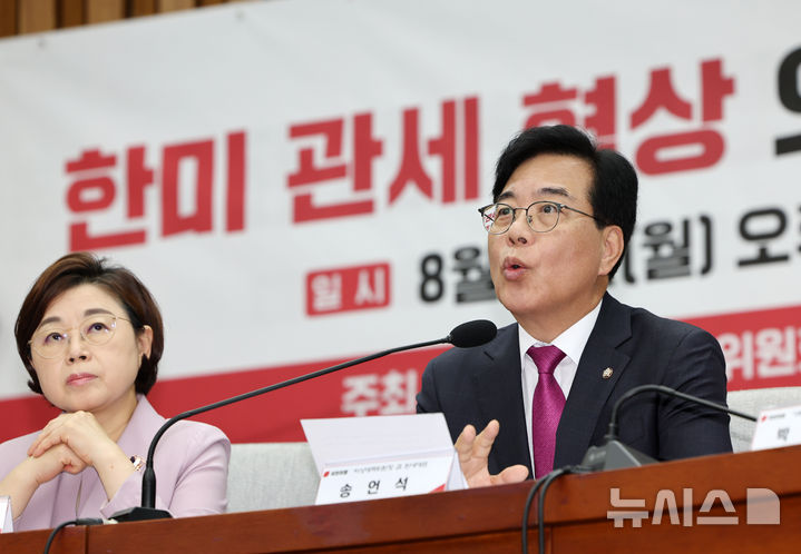 [서울=뉴시스] 김명년 기자 = 송언석 국민의힘 비상대책위원장 겸 원내대표가 11일 오후 서울 여의도 국회에서 열린 '한미 관세 협상 의미와 평가 긴급 세미나'에서 발언하고 있다. 2025.08.11. kmn@newsis.com