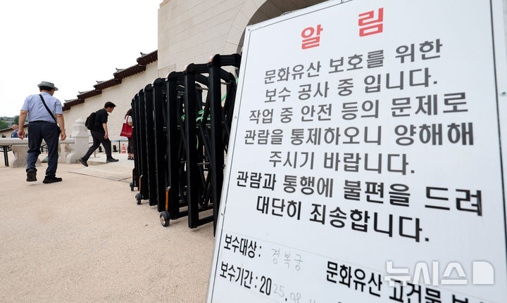 [서울=뉴시스] 추상철 기자 = 국가유산청 국립고궁박물관 관계자가 11일 오후 낙서로 훼손된 서울 종로구 경복궁 광화문 석축 긴급 복구 작업을 하고 있다. 2025.08.11. scchoo@newsis.com