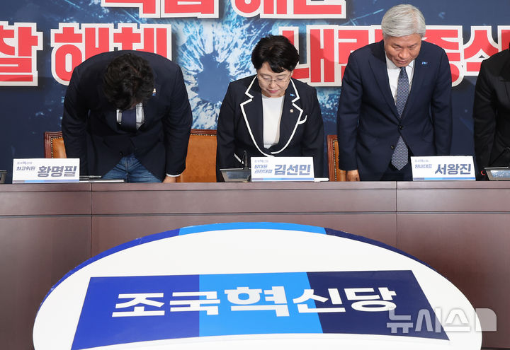 [서울=뉴시스] 김명년 기자 = 조국 전 조국혁신당 대표의 광복절 특별 사면이 결정된 11일 오후 서울 여의도 국회에서 김선민(가운데) 조국혁신당 대표 권한대행 등 의원들이 기자회견을 열고 고개 숙여 감사 인사를 하고 있다. 2025.08.11. kmn@newsis.com