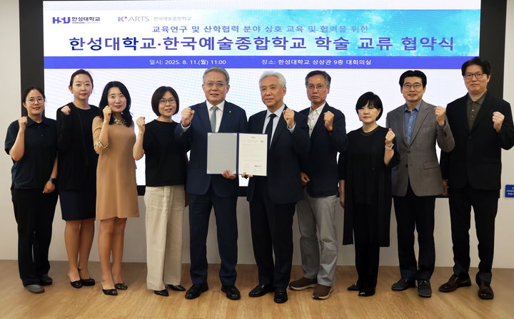 [서울=뉴시스] (왼쪽부터) 이수미 한예종 대회협력 주무관, 강여원 한예종 교무과장, 이선영 한예종 사무국장, 이영희 한예종 교학처장, 이창원 한성대 총장, 김대진 한예종 총장, 김진환 한성대 교무처장, 김지현 한성대 글로컬협력처장, 박재홍 한성대 예술학부장, 전영돈 한성대 ICT디자인학부장. (사진=한성대 제공) 2025.08.12. photo@newsis.com *재판매 및 DB 금지