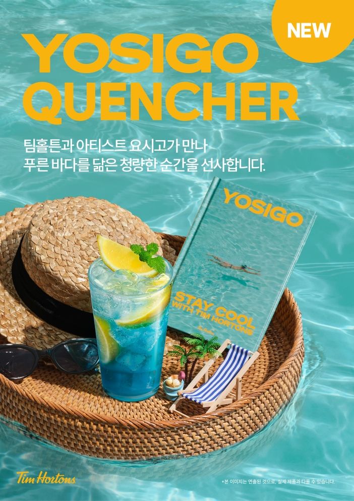 [서울=뉴시스] 팀홀튼 요시고 시트러스 퀀처 제품 이미지. (사진=비케이알 제공) *재판매 및 DB 금지