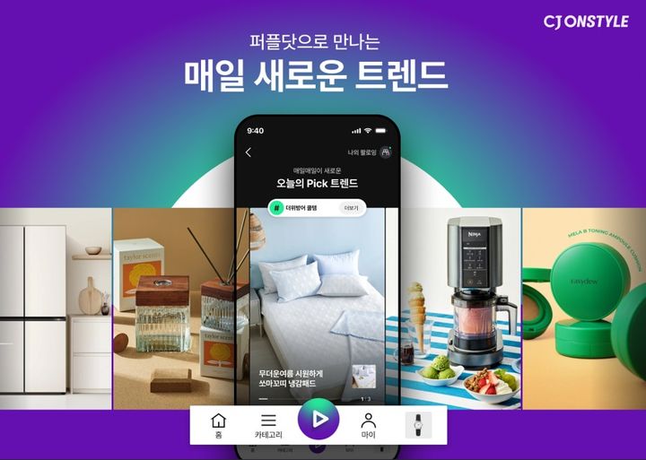 [서울=뉴시스] CJ온스타일이 모바일 앱에 SNS(사회관계망서비스)형 쇼핑 피드 '퍼플닷(Purple Dot)' 서비스를 새롭게 선보인다고 12일 밝혔다. (사진=온스타일 제공) *재판매 및 DB 금지