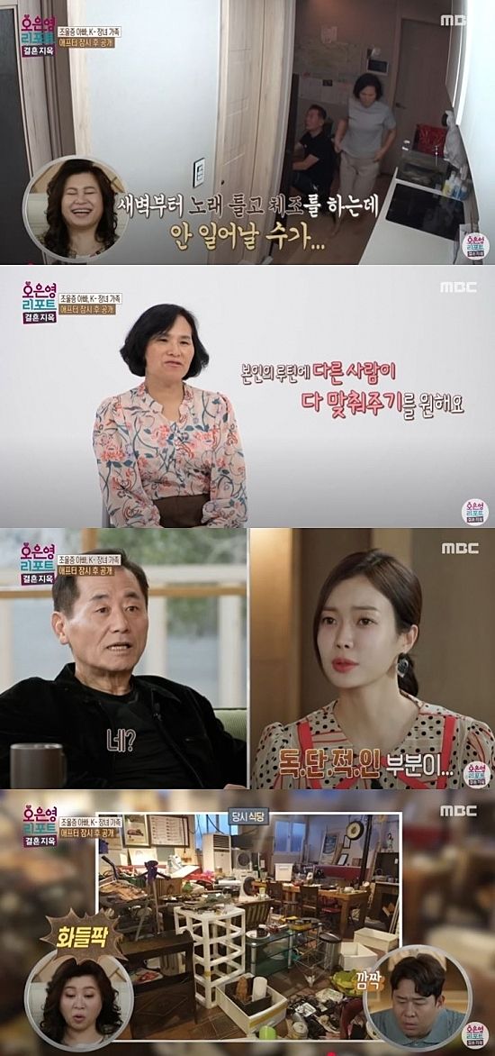 [서울=뉴시스] 지난 11일 방송한 MBC TV 예능 프로그램 '오은영 리포트-결혼지옥'엔 조울증 남편이 있는 가족이 출연했다. (사진=MBC '오은영 리포트-결혼지옥' 캡처) 2025.08.12. photo@newsis.com *재판매 및 DB 금지