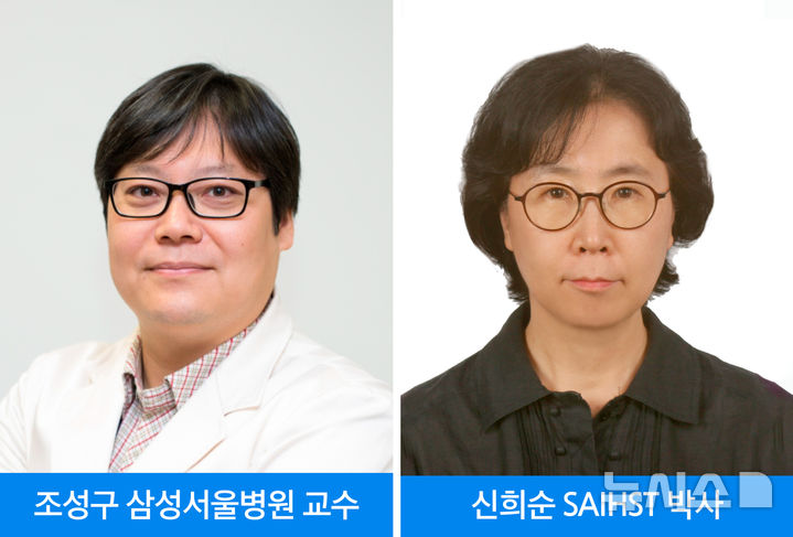 [서울=뉴시스] 왼쪽부터 조성구 삼성서울병원 방사선종양학과 교수, 신희순 삼성융합의과학원 박사. (사진= 삼성서울병원 제공)