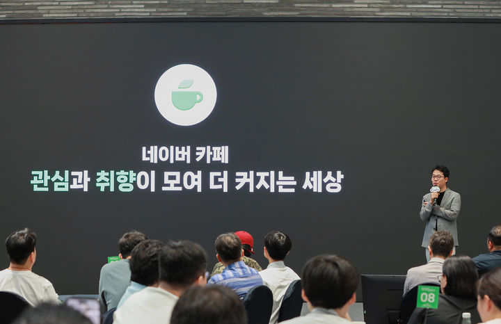 [서울=뉴시스] 네이버는 지난 11일 경기 성남시 네이버 사옥 1784에서 네이버 카페 매니저 대상 설명회 '2025 카페 매니저스 데이'를 열고 이러한 내용의 새 거래도구 '안전거래' 솔루션을 소개했다고 12일 밝혔다. 사진은 이일구 콘텐츠서비스 부문장이 발표하는 모습 (사진=네이버 제공) *재판매 및 DB 금지