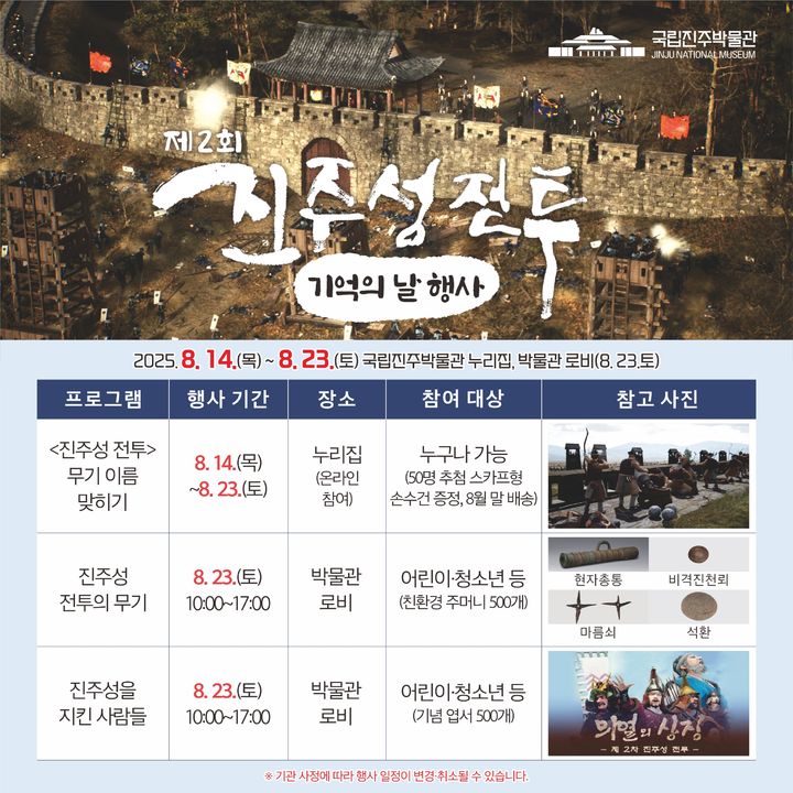 [진주=뉴시스]진주박물관, 제2회 진주성전투 기억의날 행사.(사진=진주박물관 제공).2025.08.12.photo@newsis.com *재판매 및 DB 금지